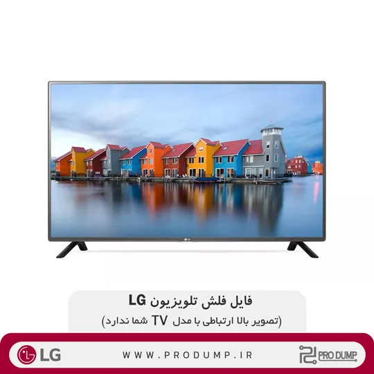 فایل فلش بایوس دامپ فریمور آپدیت led LG