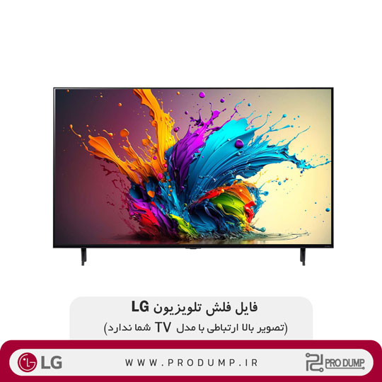 فایل فلش آپدیت تلوزیون الجی LG